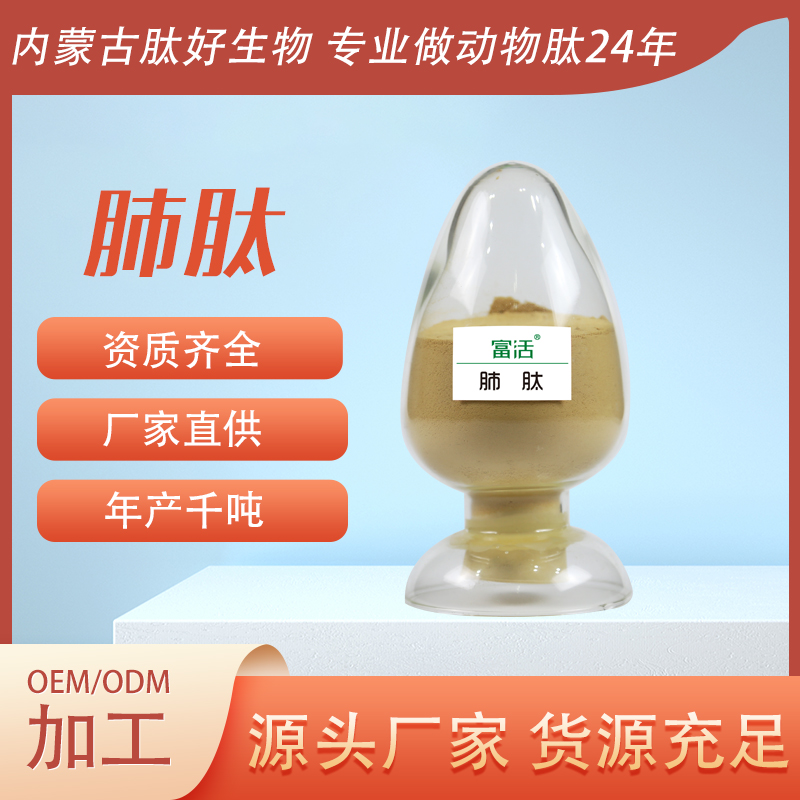肺肽.jpg