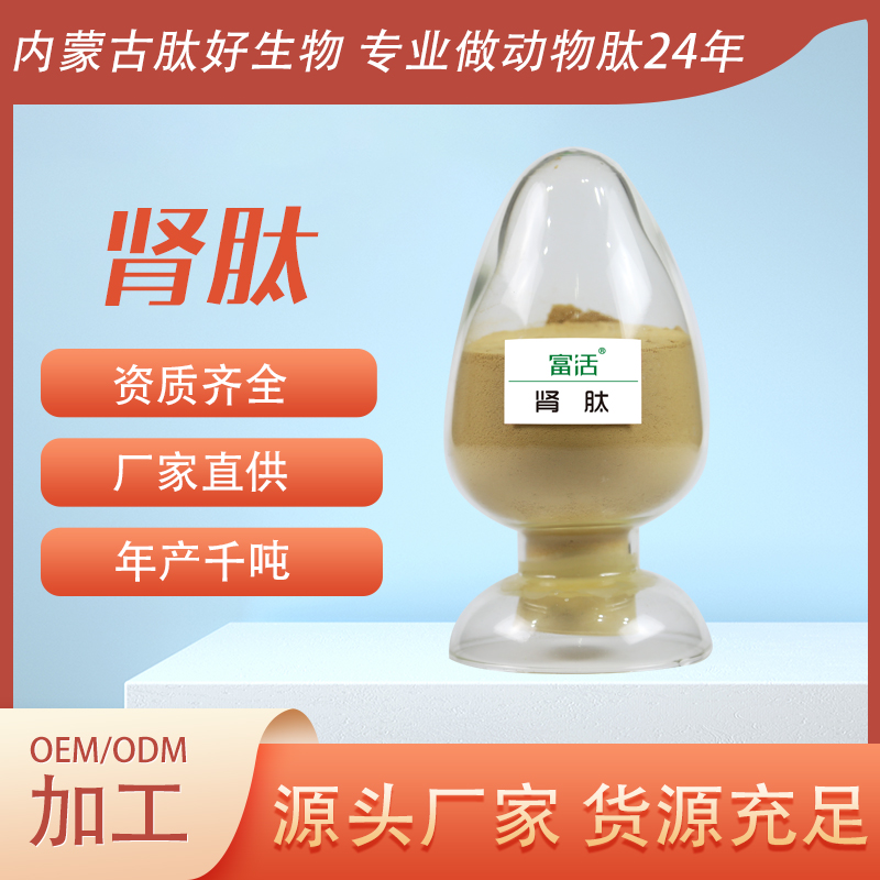 腎肽.jpg