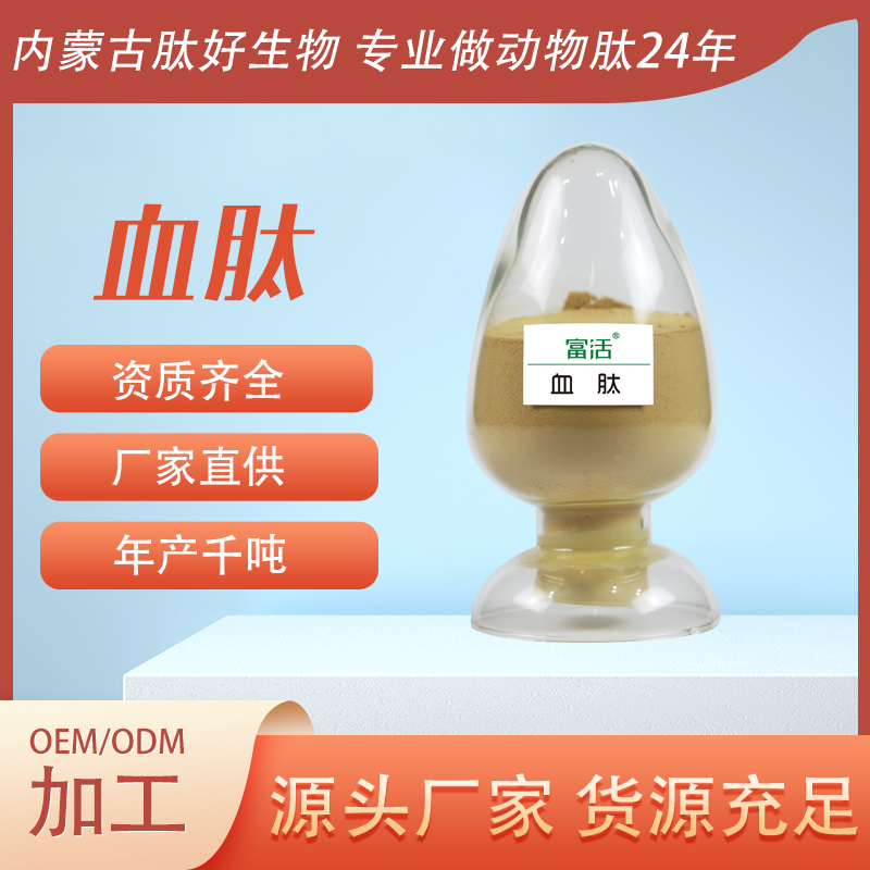 血肽.jpg